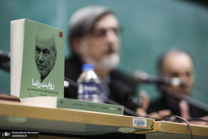 مراسم رونمایی کتاب روایت رضا