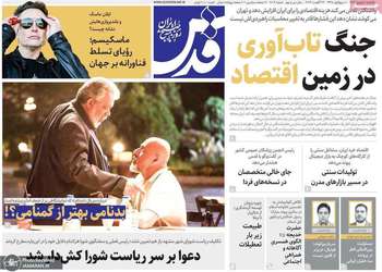 گزیده روزنامه های 1 شهریور 1405