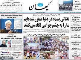 گزیده روزنامه های 15 مرداد 1404