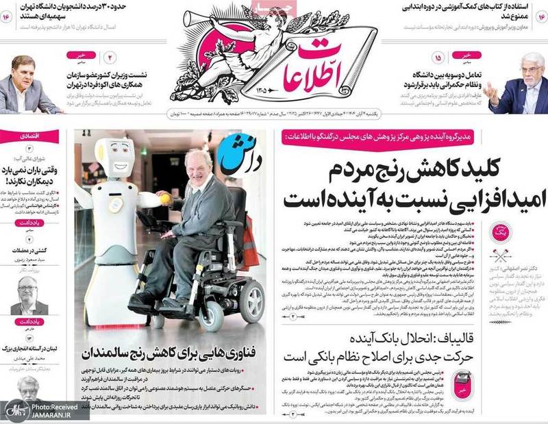 گزیده روزنامه های 4 آبان 1404