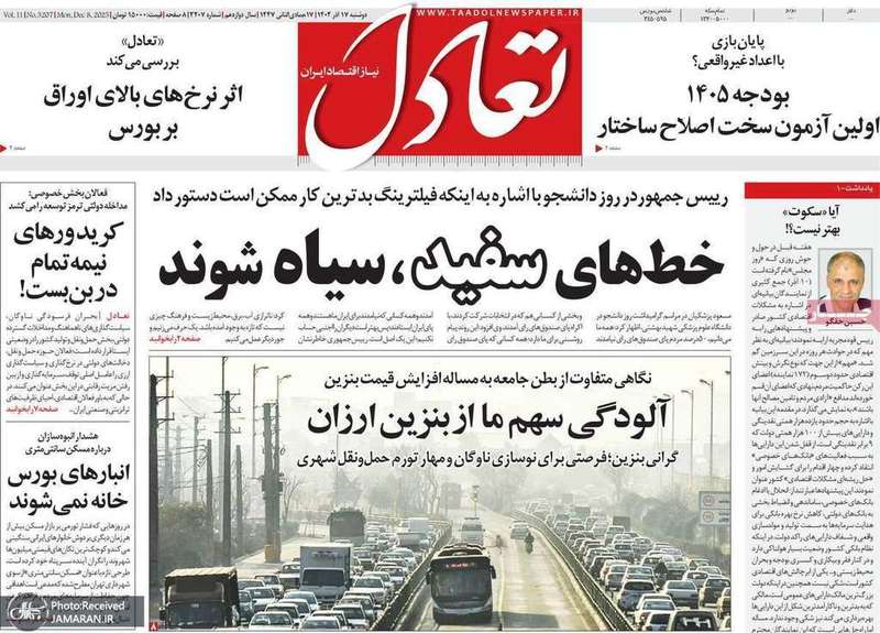 گزيده روزنامه های 17 آذر 1404