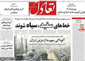 گزيده روزنامه های 17 آذر 1404