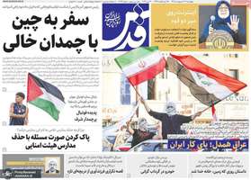 گزيده روزنامه هاى 23 اردیبهشت 1405