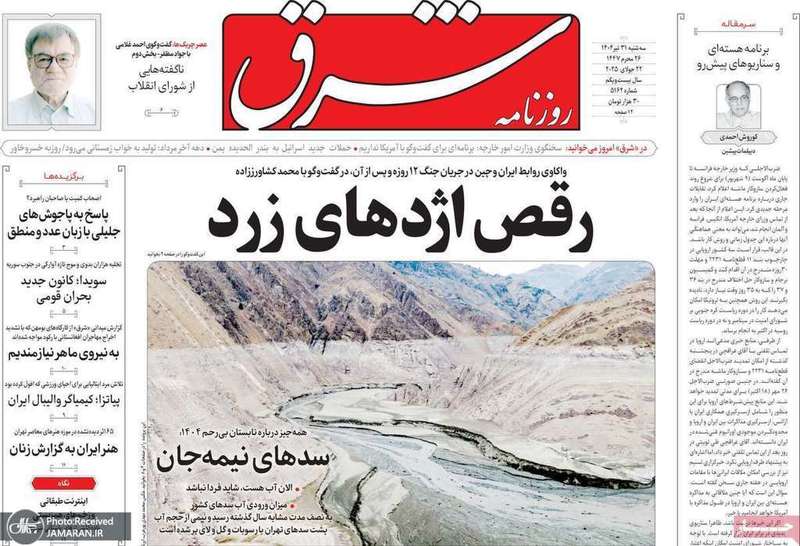 گزیده روزنامه های 31 تیر 1404