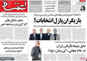 گزیده روزنامه های 19 مرداد 1402