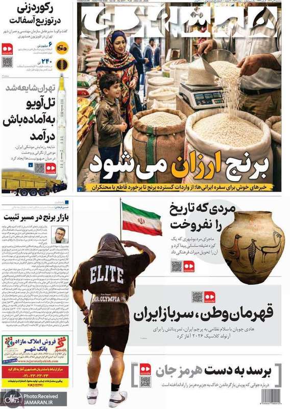 گريده روزنامه های 2 دی 1404