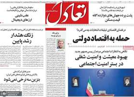 گزیده روزنامه های 23 خرداد 1403