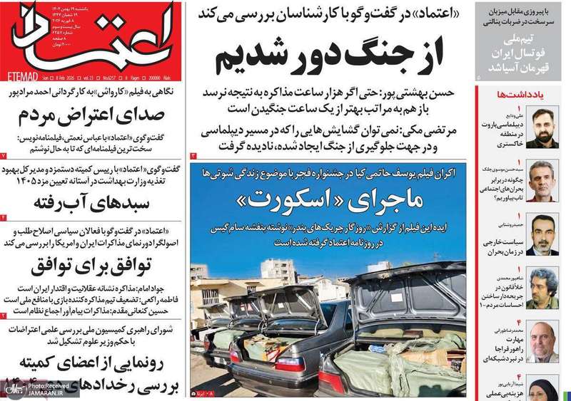 گزیده روزنامه های 19 بهمن 1404