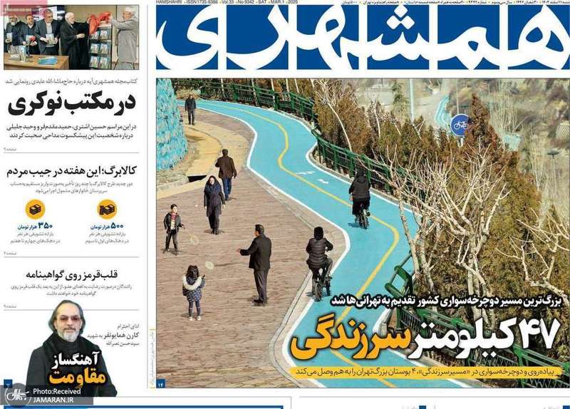 گزیده روزنامه های 11 اسفند 1403