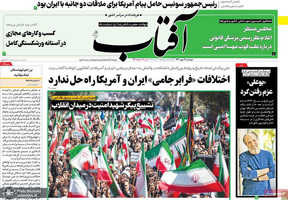 گزیده روزنامه های 4 مهر 1401