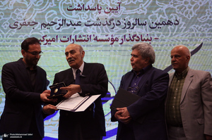 آئین پاسداشت دهمین سالروز درگذشت عبدالرحیم جعفری