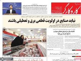گزیده روزنامه های 10 خرداد 1404