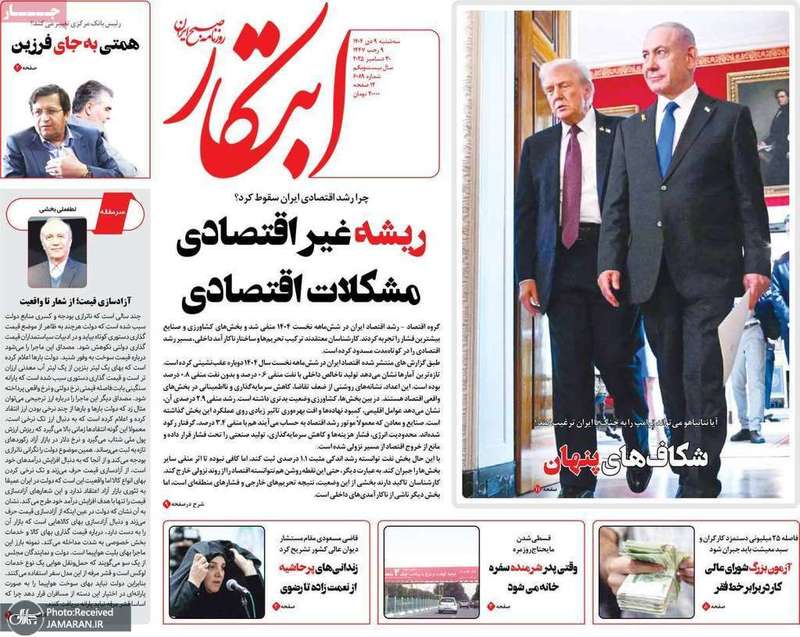 گزیده روزنامه های 9 دی 1404