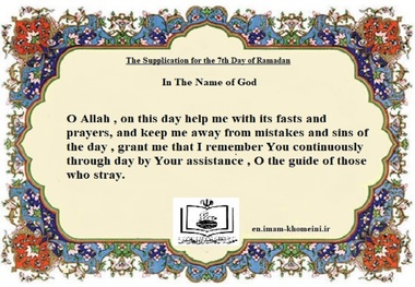 The Supplication for the 7th Day of Ramadan