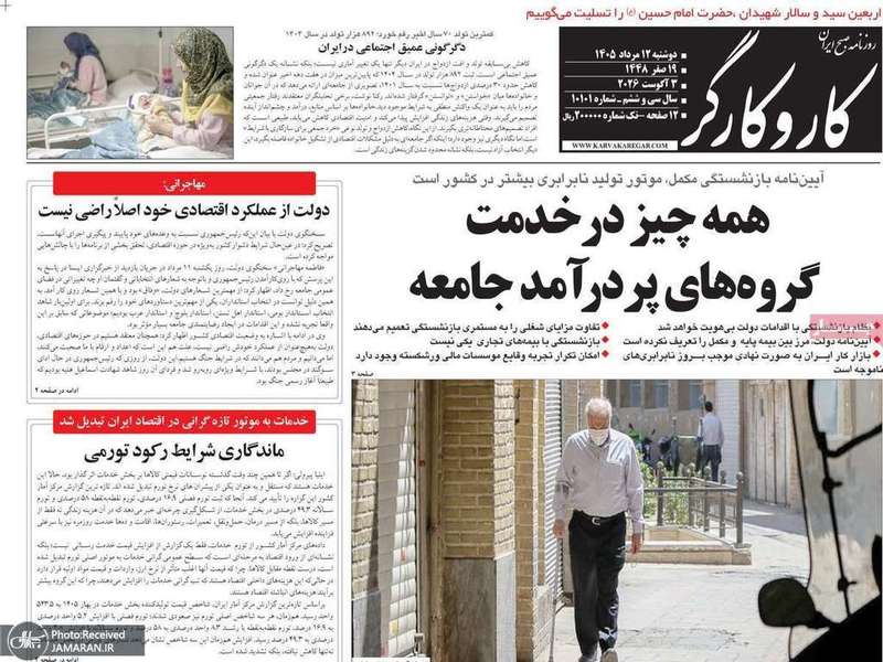 گزیده روزنامه های 12 مرداد 1405