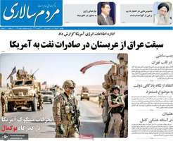 گزیده روزنامه های 30 مرداد 1402