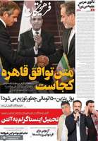 گزیده روزنامه های 24 شهریور 1404