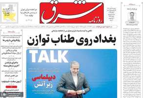 گزیده روزنامه های 26 آبان 1404