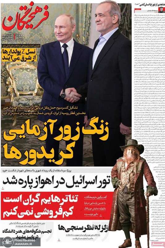 گزيده روزنامه های 22 آبان 1404