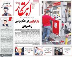 گزیده روزنامه های 20 مرداد 1405
