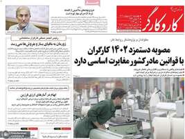 گزیده روزنامه های 20 اردیبهشت 1402