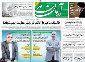 گزیده روزنامه های 13 آذر 1402