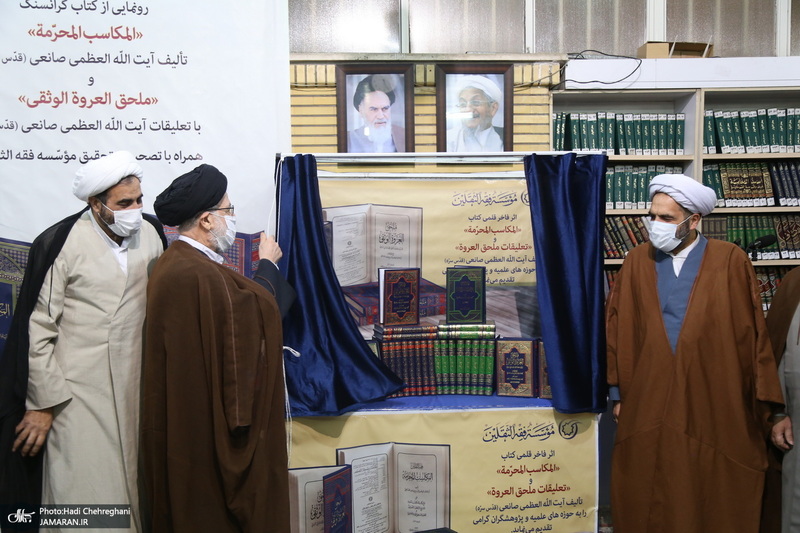 رونمایی از کتاب های «المکاسب المحرمه» و«ملحق العروه الوثقی» تالیف آیت الله العظمی صانعی(ره)