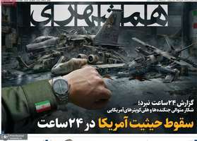 گزیده روزنامه های 16 فروردین 1405
