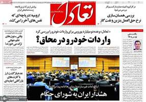 گزیده روزنامه های 25 آبان 1404