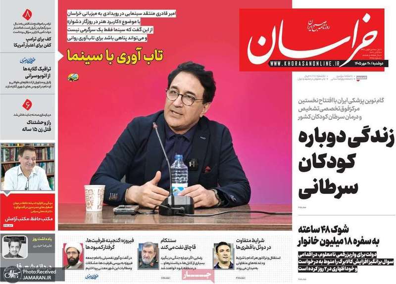 گزیده روزنامه های 20 مهر 1405