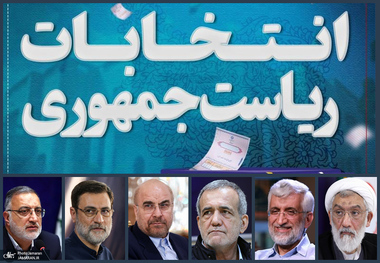علت تاخیر در پخش برنامه‌های تبلیغاتی نامزدهای انتخابات 1403 در اولین روز