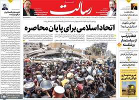 گزیده روزنامه های 6 شهریور 1404