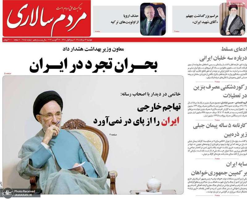 گزیده روزنامه های 26 مرداد 1405