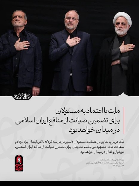 تغییر پوستر سایت رهبر انقلاب در تجمعات شبانه قم! + عکس