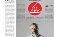 بازگشت سید محمد خاتمی به صفحه اول روزنامه‌ها (9)