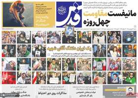 گزیده روزنامه های 22 فروردین 1405