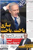 گزيده روزنامه هاى 24 آذر 1404
