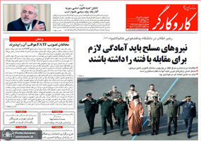 گزیده روزنامه های 9 آبان 1398