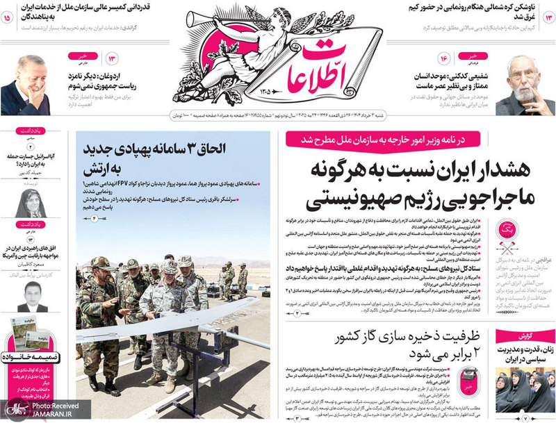 گزیده روزنامه های 3 خرداد 1404