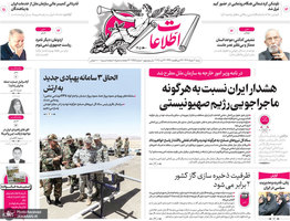 گزیده روزنامه های 3 خرداد 1404