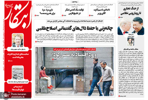 گزیده روزنامه های 14 مرداد 1398
