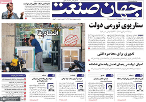 گزیده روزنامه های 17 شهریور 1405