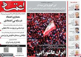 گزیده روزنامه های 6 تیر 1405