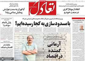 گزیده روزنامه های 20 خرداد 1405