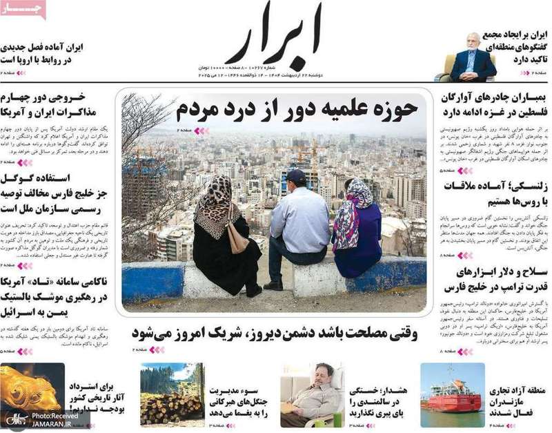 گزیده روزنامه های 22 اردیبهشت 1403