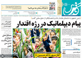گزیده روزنامه های 1 مهر 1398