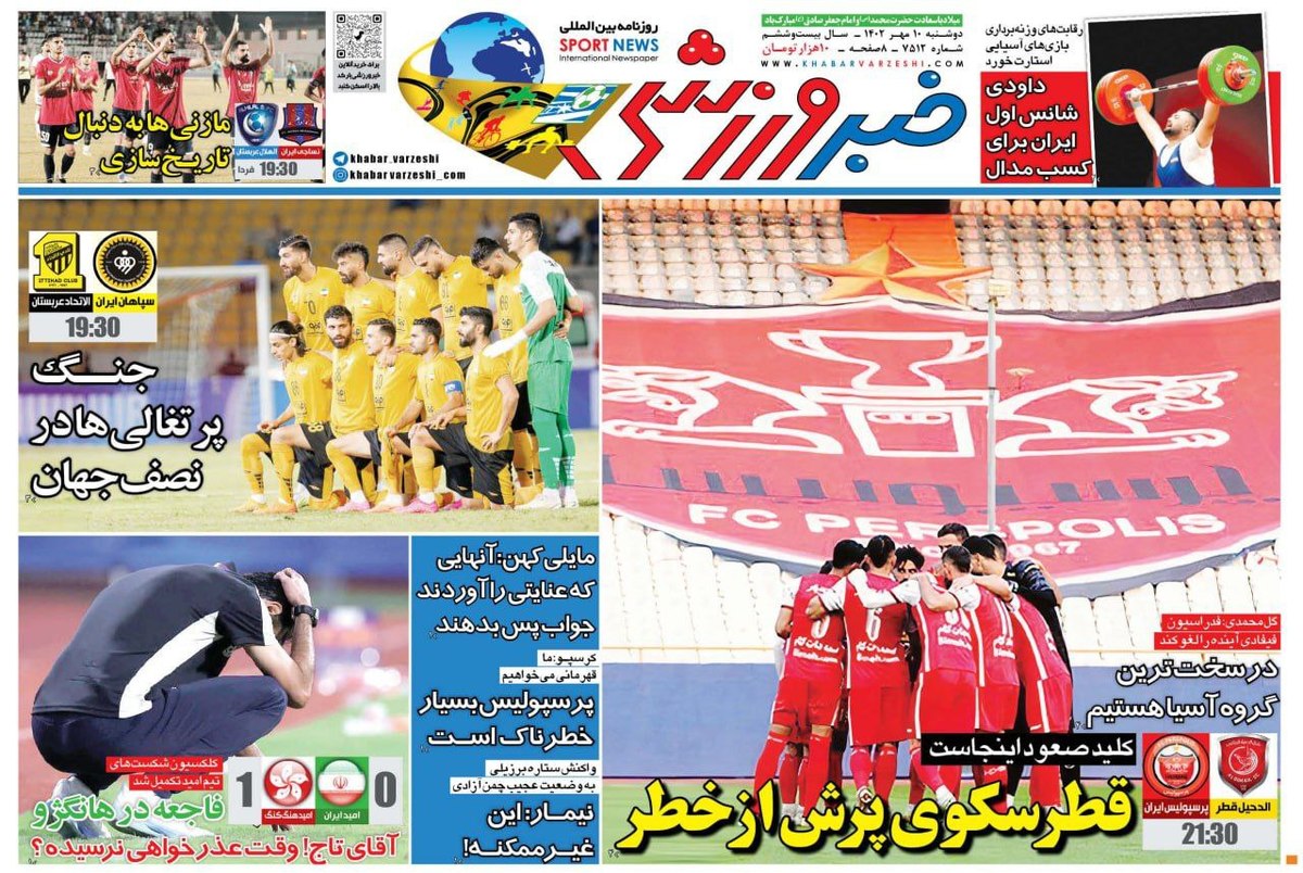 روزنامه های ورزشی دوشنبه 10 مهر 1402