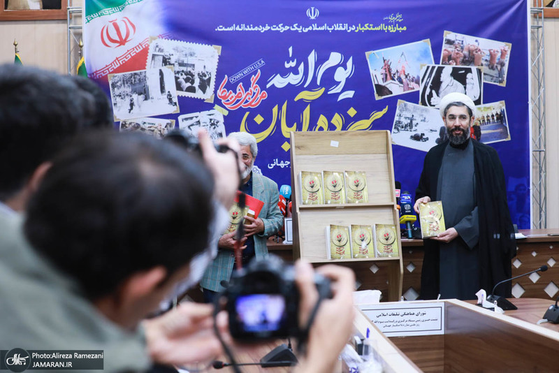 نشست خبری بزرگداشت سیزدهم آبان