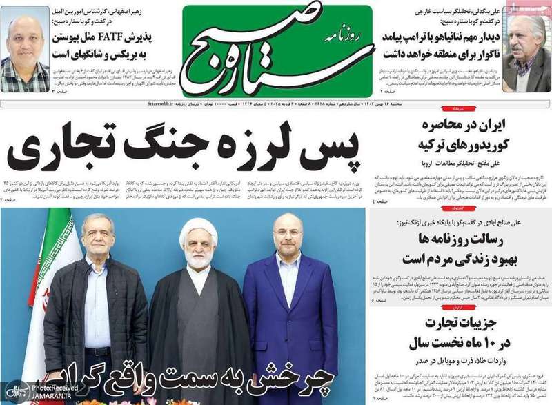 گزیده روزنامه های 16 بهمن 1403