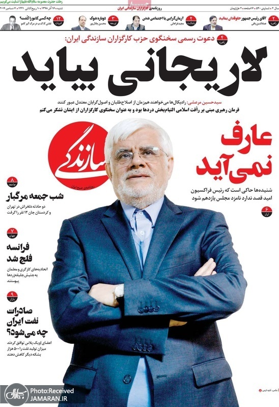 گزیده روزنامه های 16 آذر 1398